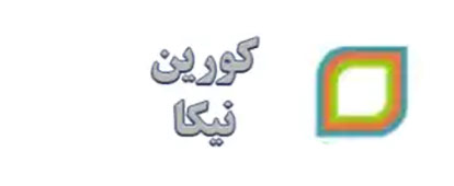 کورین نیکا