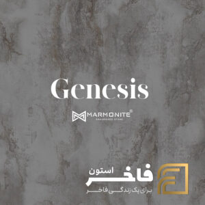 سنگ مارمونایت Genesis فاخراستون